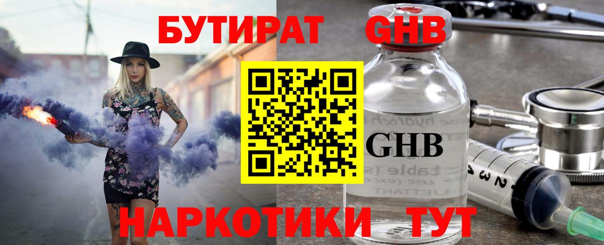Бутират 1.4BDO  Вход с VPN  Воркута 