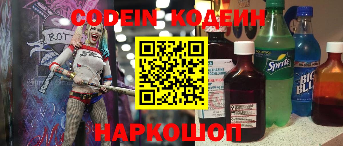 Кодеиновый сироп Lean напиток Lean (лин)  Вход с VPN  Кодеиновый сироп Lean Purple Drank  Воркута 