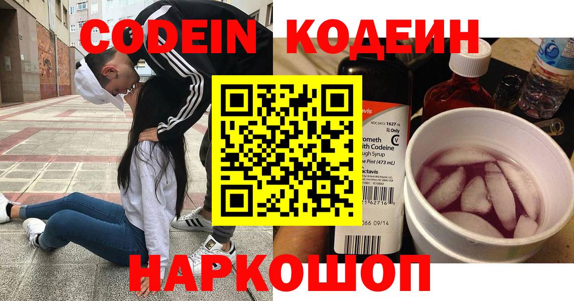 Кодеин напиток Lean (лин) Воркута