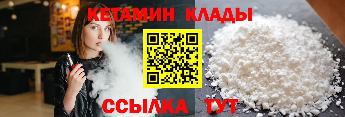 Кетамин VHQ Воркута
