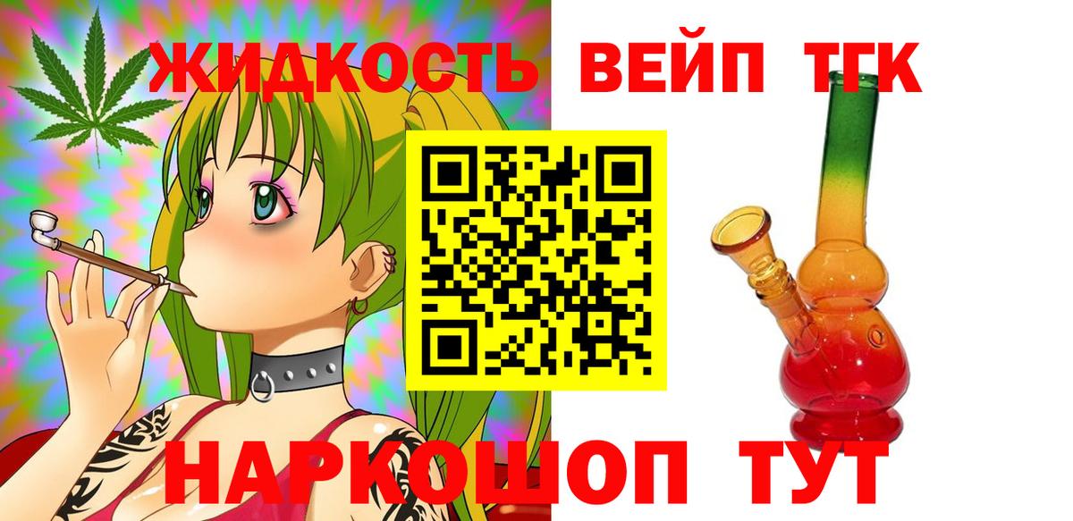 Воркута  Дистиллят ТГК жижа  Дистиллят ТГК вейп  Вход с VPN 
